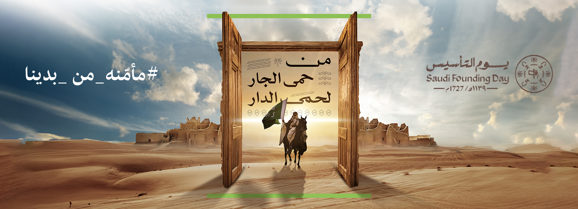 من حمى الجار لحمى الدّار