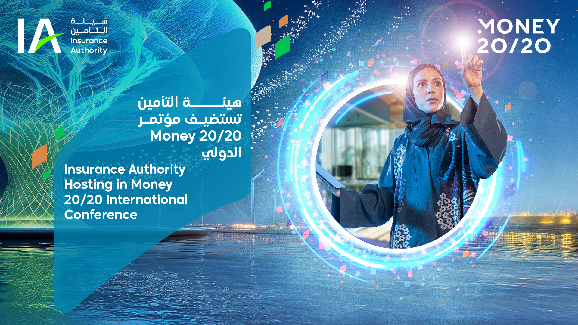 هيئة التأمين تستضيف مؤتمر Money 20/20  الدولي