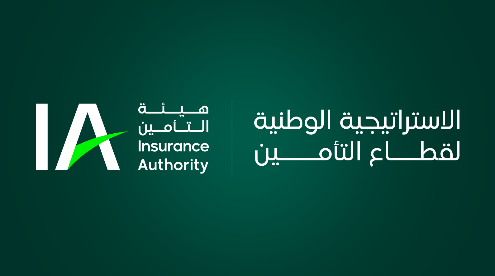 معالي رئيس مجلس الإدارة والرئيس التنفيذي لهيئة التأمين يشكران القيادة الرشيدة بمناسبة الموافقة على الاستراتيجية الوطنية لقطاع التأمين